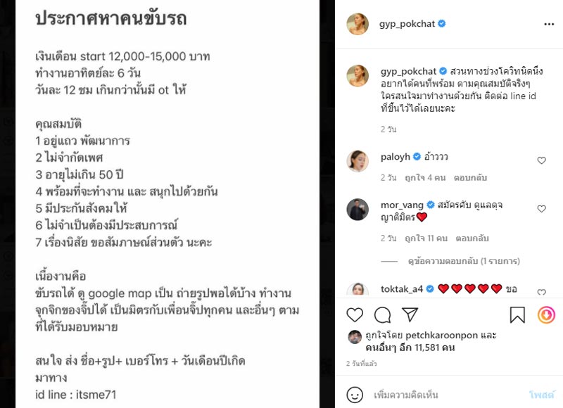 จิ๊บ ปกฉัตร