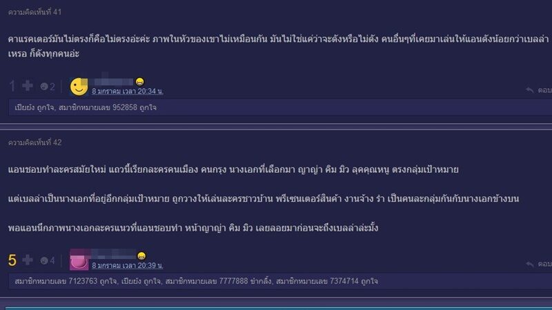 เบลล่า ราณี, แอน ทองประสม