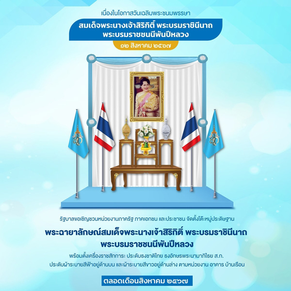 วิธีจัดโต๊ะหมู่ถวายพระพร วันแม่ 12 ส.ค. หมู่ 5