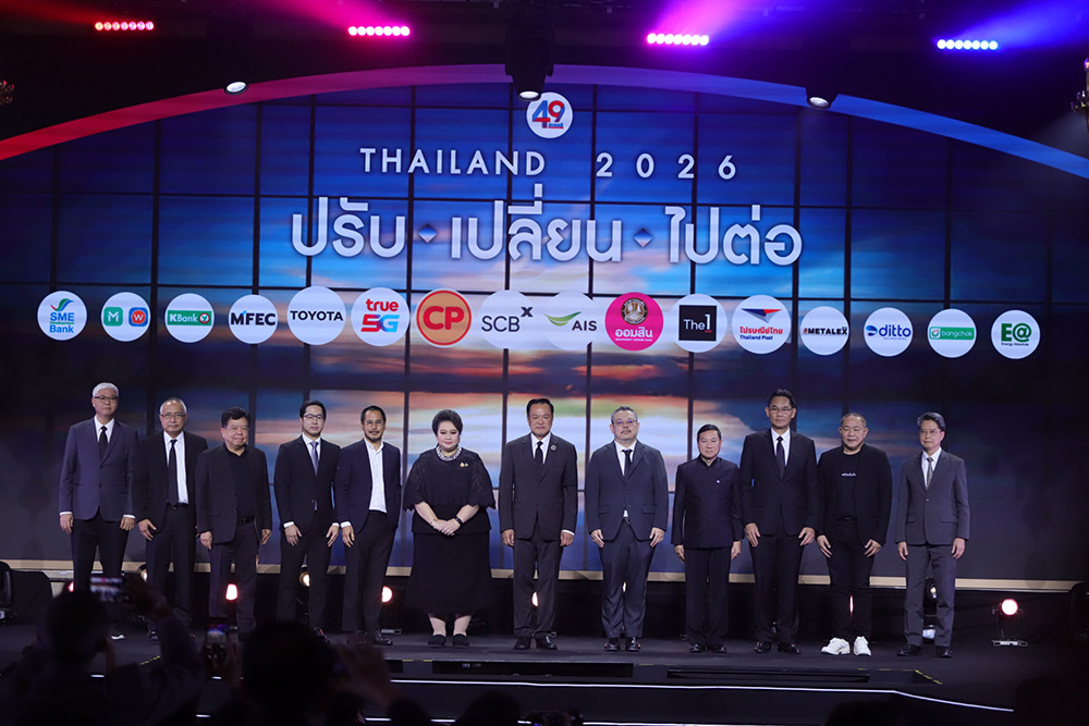 Prachachat Outlook : Thailand 2026 ปรับ-เปลี่ยน-ไปต่อ