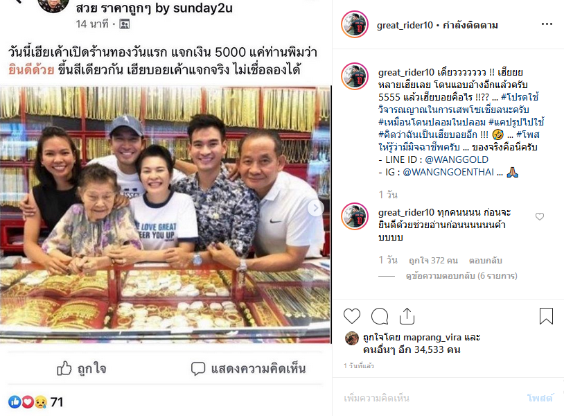 เกรท วรินทร