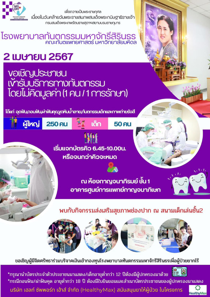 ทำฟันฟรี มหิดล