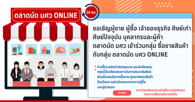 ขายของออนไลน์