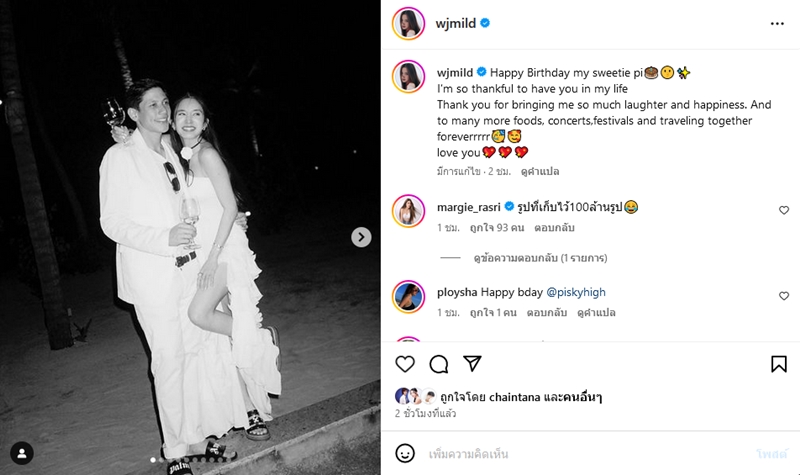 มายด์ ลภัสลัล - พาย สุนิษฐ์