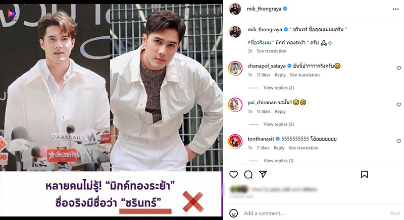 มิกค์ ทองระย้า 