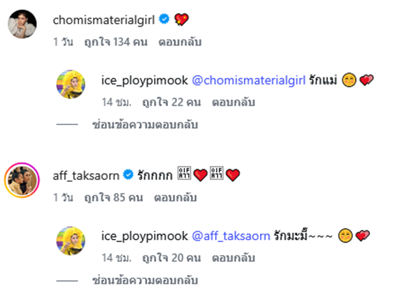 ไอส์ เพื่อนเกล พ้นสภาพ พนง.