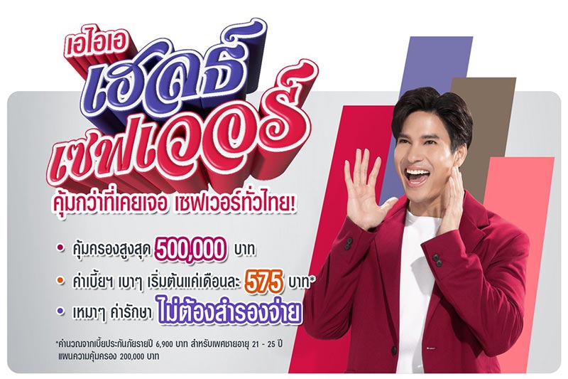 ประกันสุขภาพ