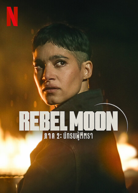 Rebel Moon – Part Two : The Scargiver