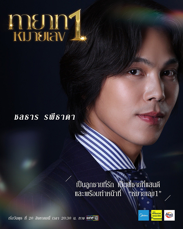 ทายาทหมายเลข 1