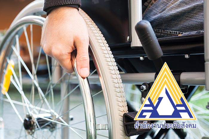 ประกันสังคม