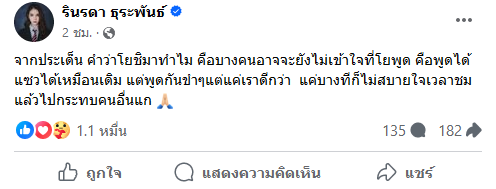 โยชิ รินรดา 