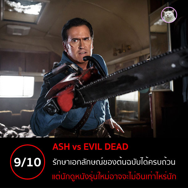 ash vs evil dead