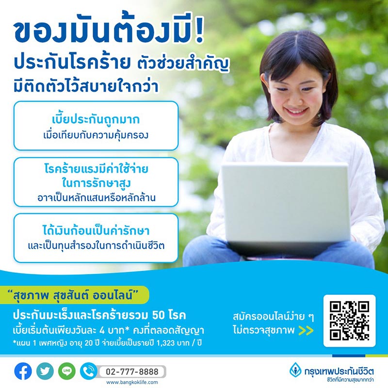 ประกันโรคร้ายแรง