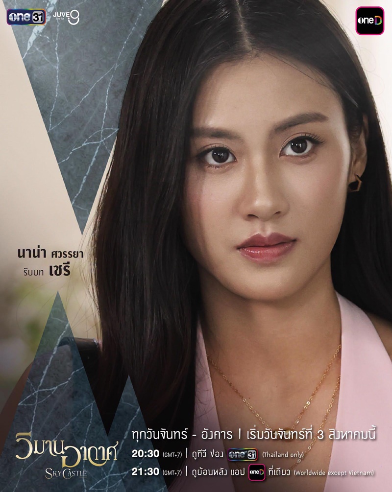 วิมานอากาศ ตัวละคร