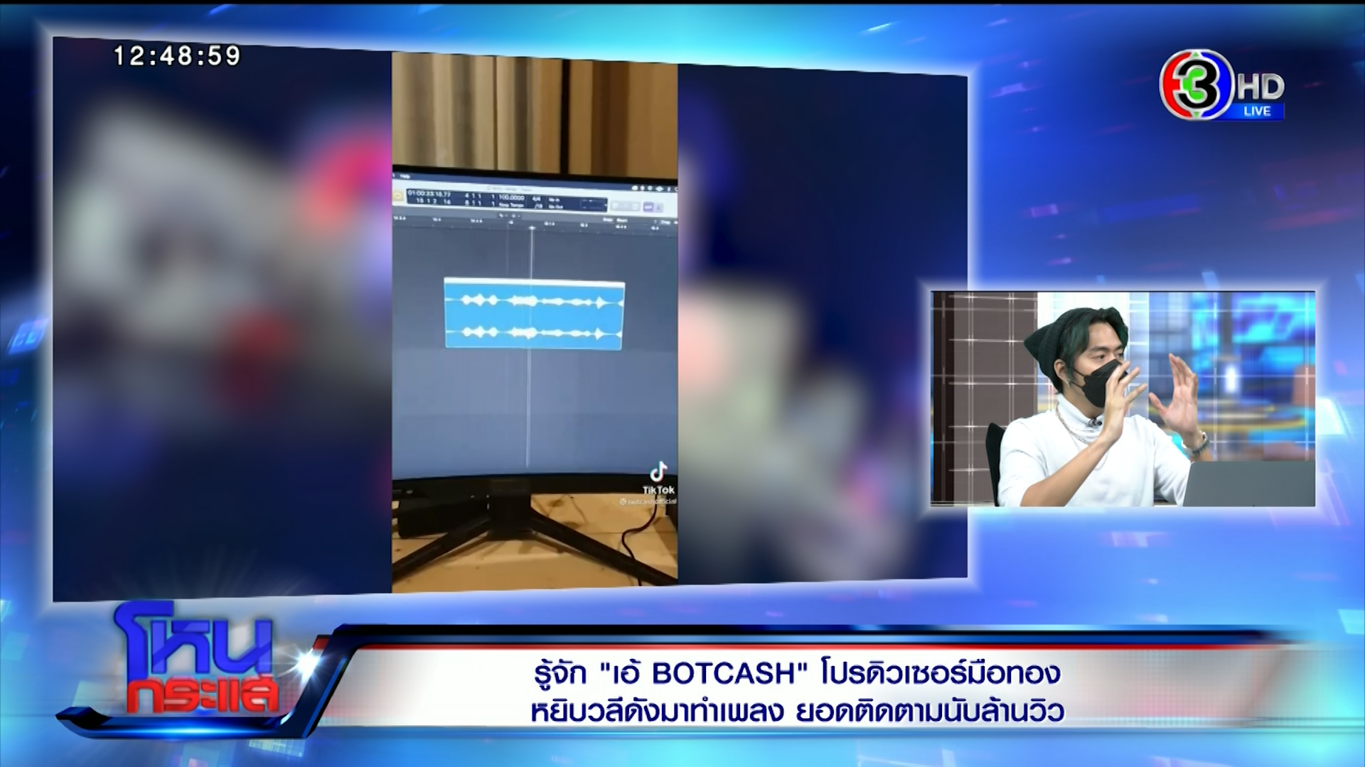 BOTCASH feat. หนุ่ม กรรชัย