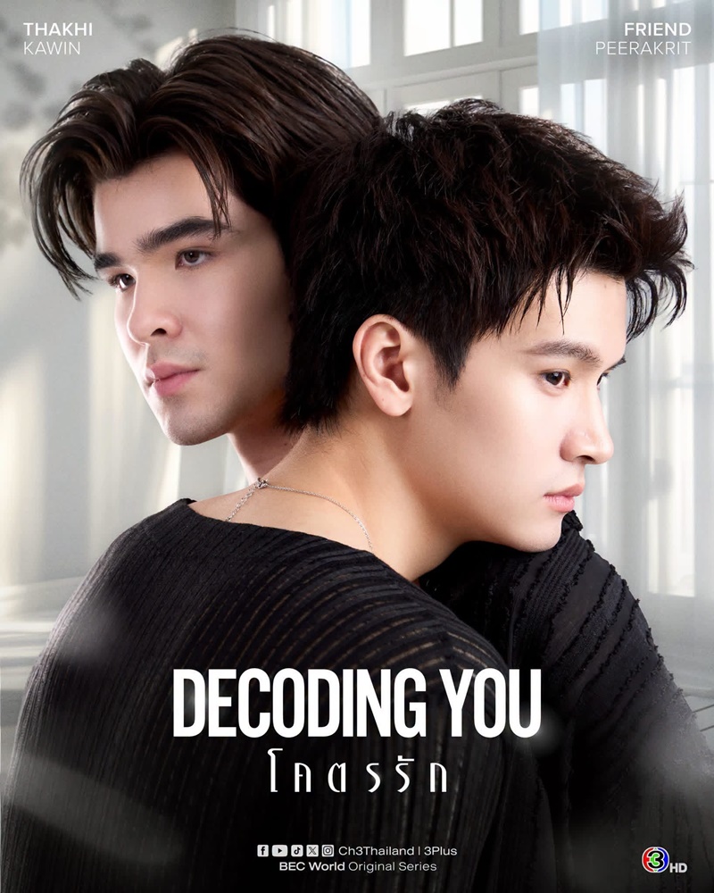 โคตรรัก เรื่องย่อ Decoding You