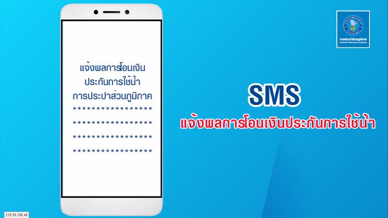 www.pwa.co.th คืนเงินประกันน้ำประปา