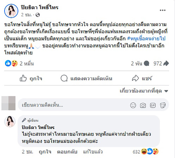 อ๋อมแอ๋ม ปิยธิดา