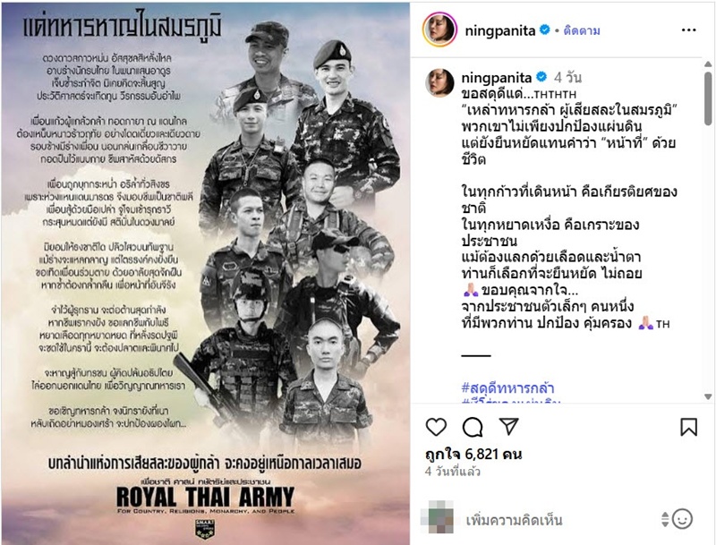 หนิง ปณิตา