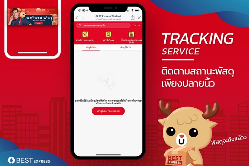 BEST EXPRESS Line Official Account