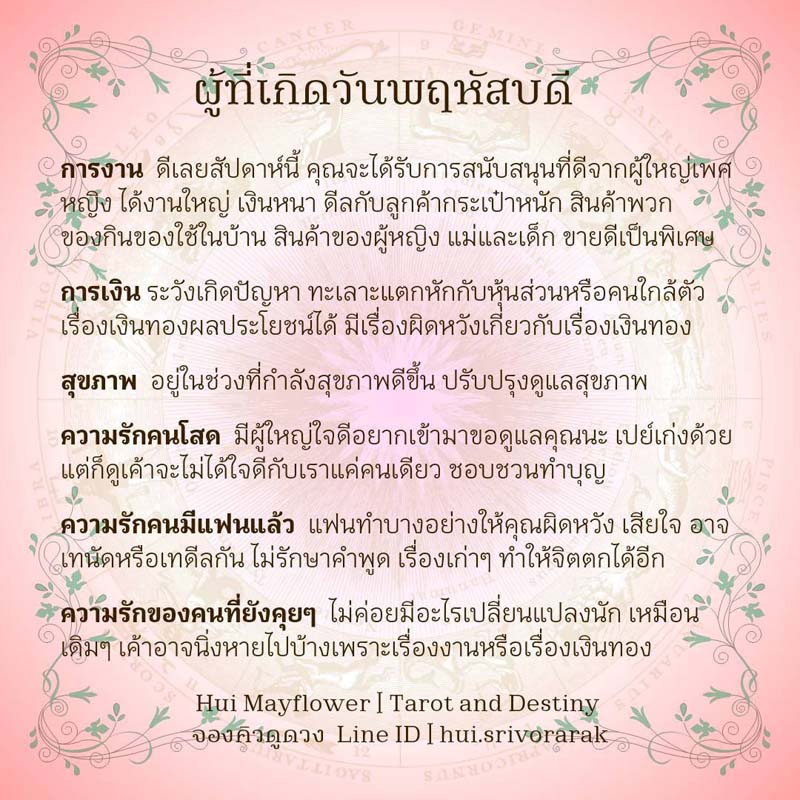 ดวงรายสัปดาห์