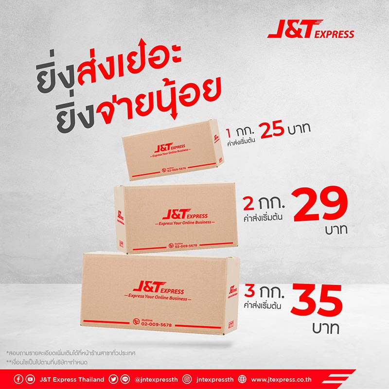 ค่าส่ง J&T Express 
