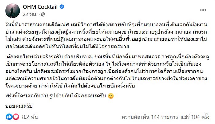 โอม Cocktail