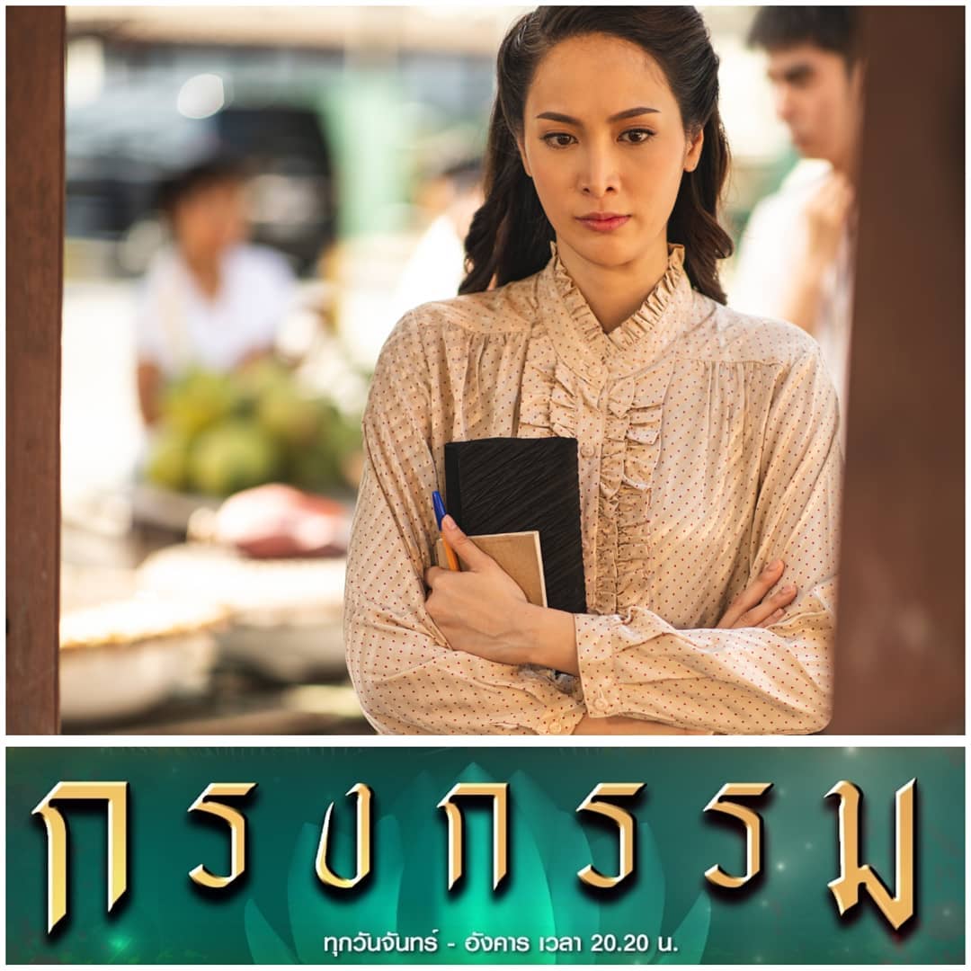 กรงกรรม