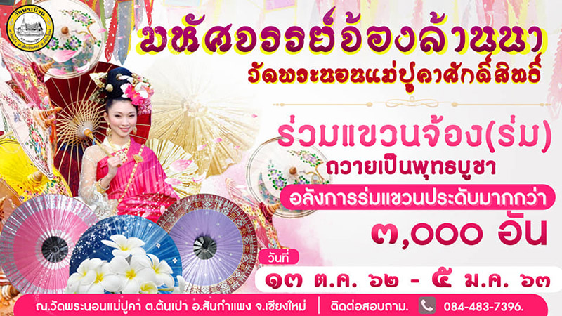 เทศกาลท่องเที่ยวเดือนมกราคม