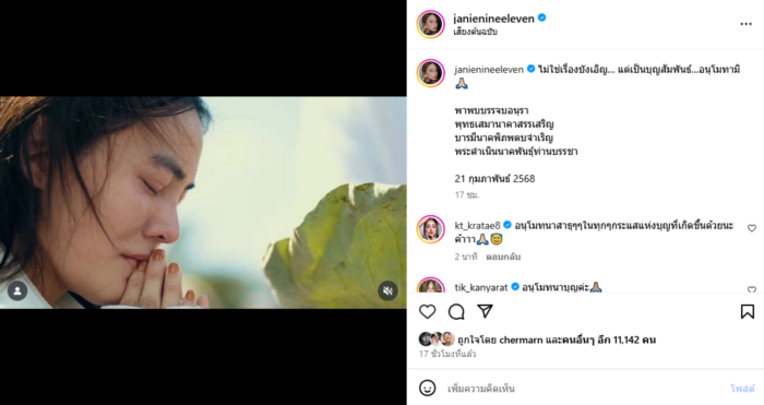 เจนี่ เทียนโพธิ์สุวรรณ บวชสามเณรีที่ศรีลังกา