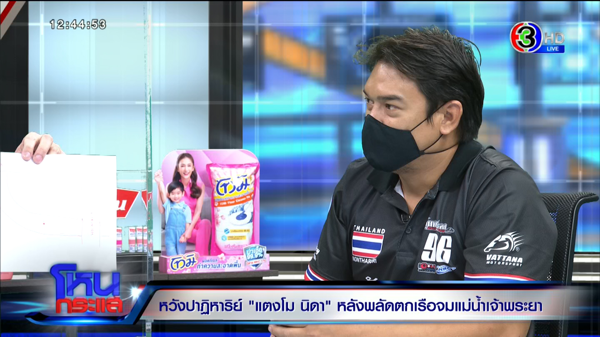  แตงโม นิดา ตกเรือ