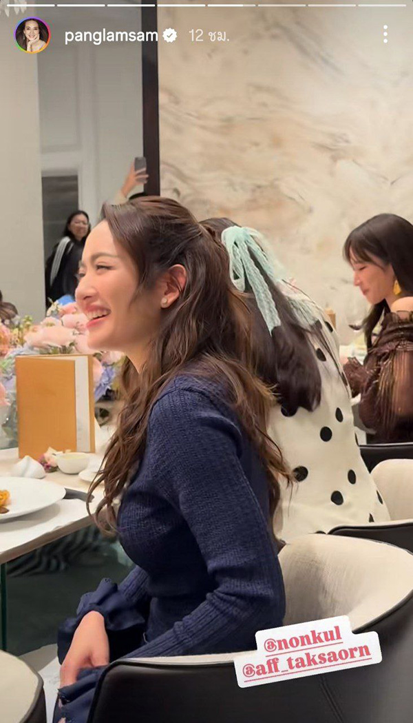 มาดามแป้ง เปิดบ้านจัดปาร์ตี้ปีใหม่