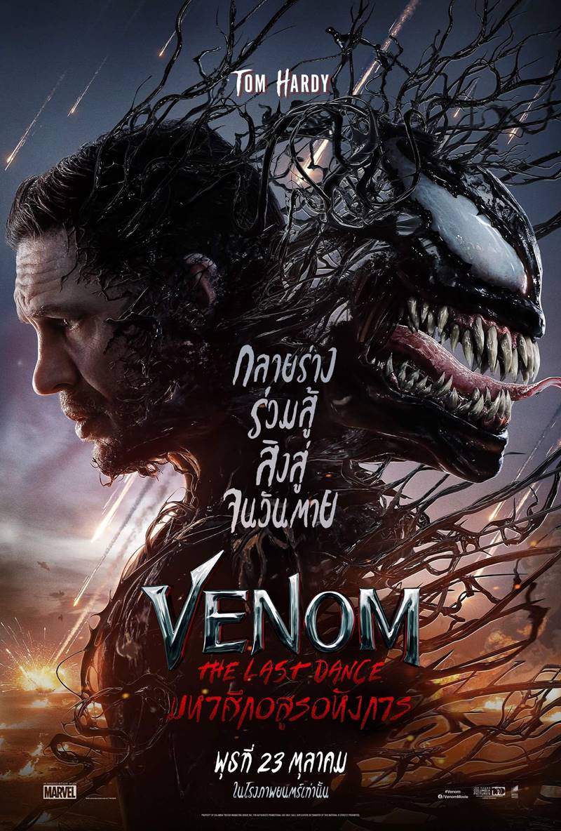 โปสเตอร์ Venom: The Last Dance หนัง เวน่อม 3
