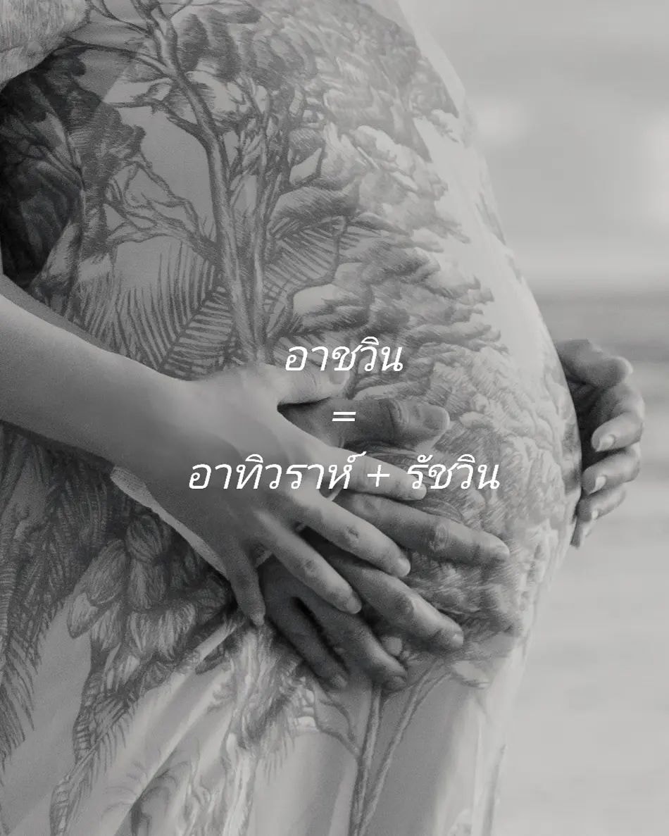 น้องทะเล อาชวิน ลูกตูน ก้อย