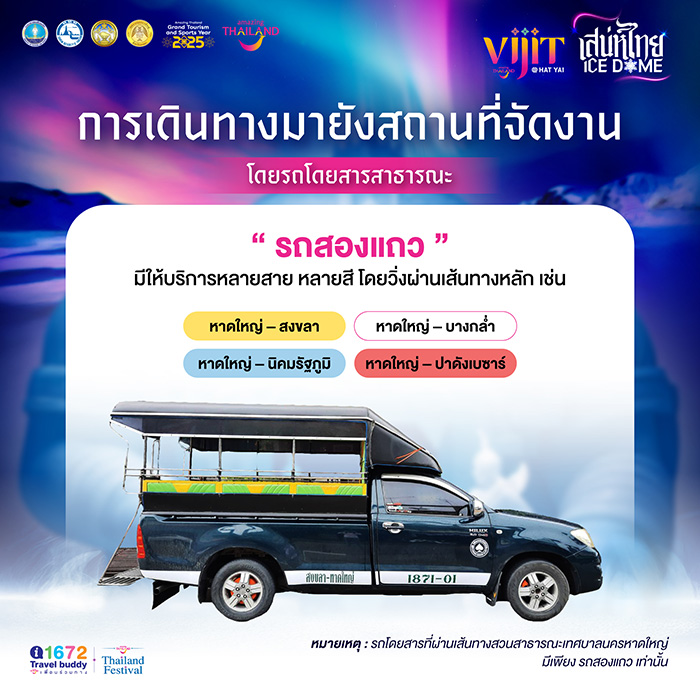 งานวิจิตรหาดใหญ่