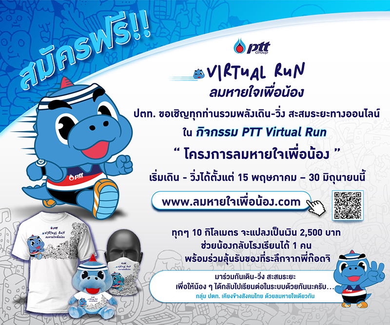 PTT Virtual Run