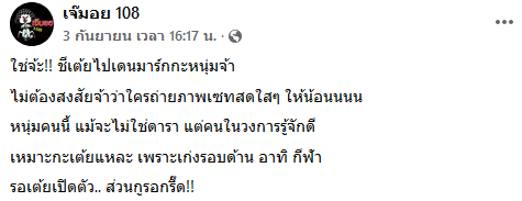 เต้ย จรินทร์พร