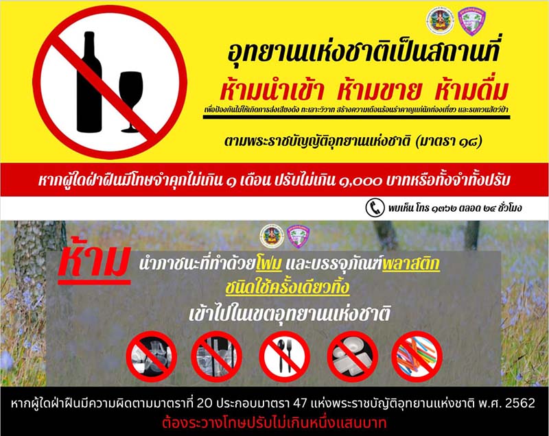 ภูสอยดาว 2567