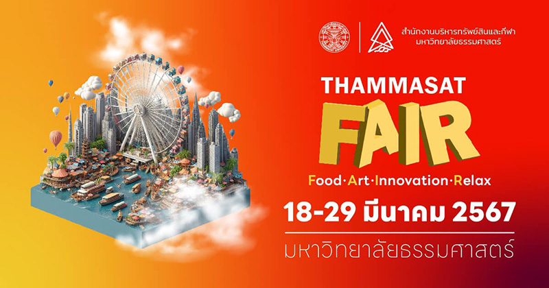 ธรรมศาสตร์แฟร์ 2567