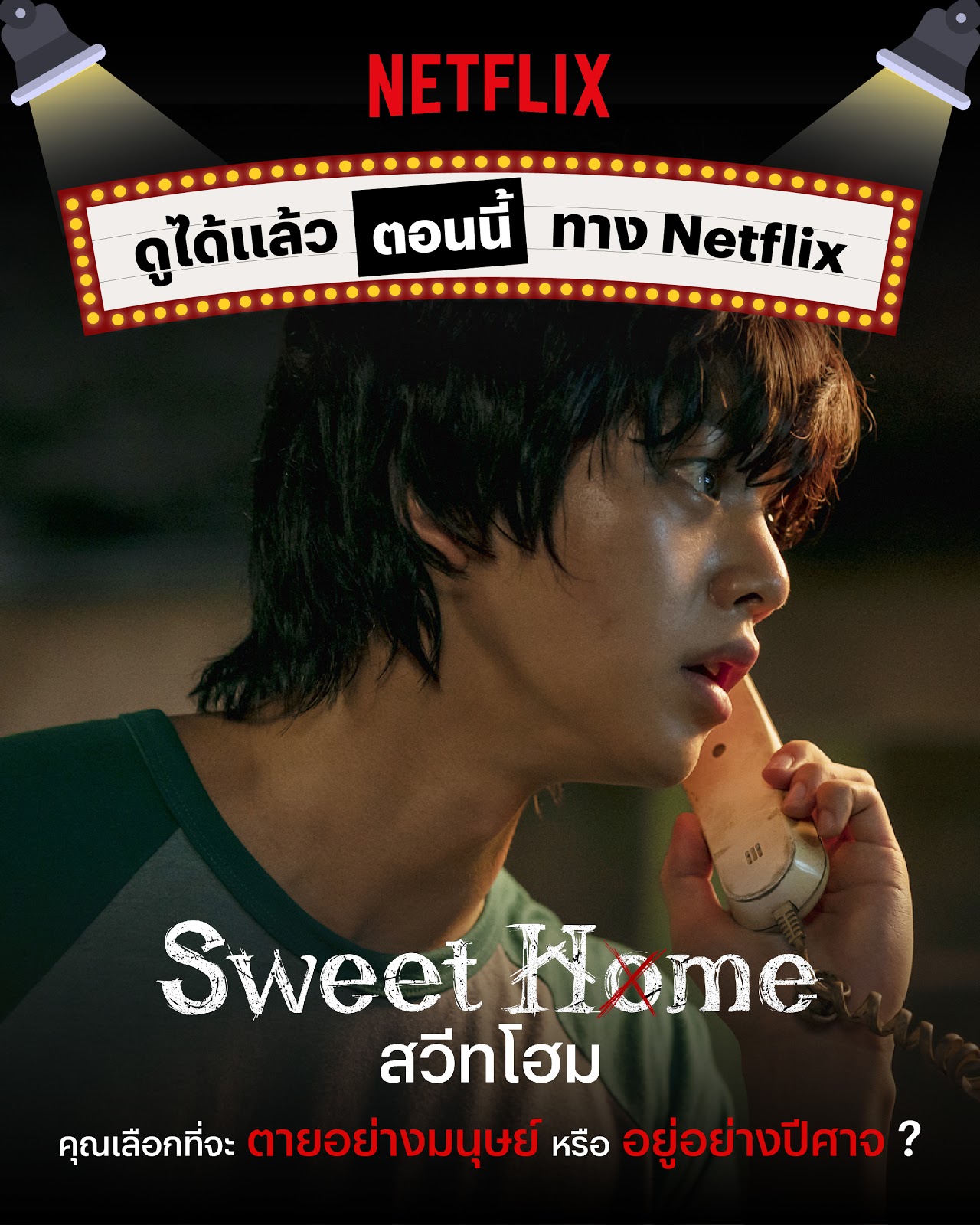 sweet home