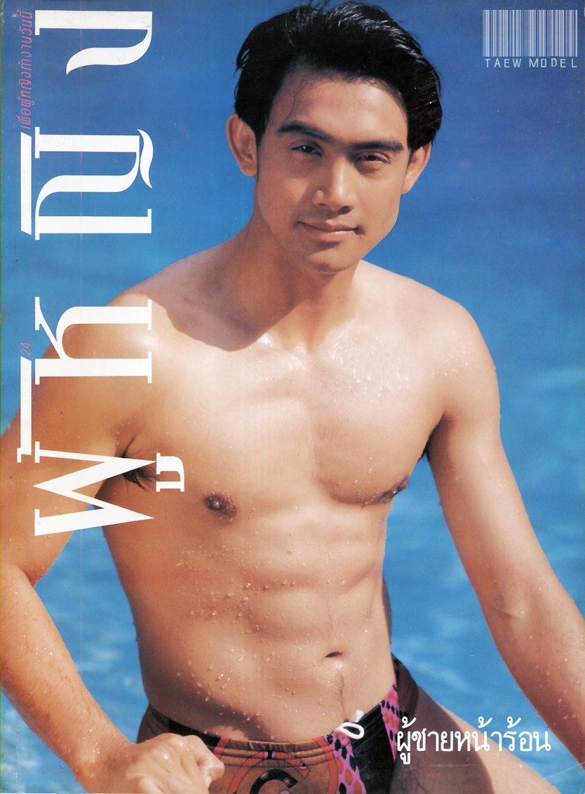 โดโด้ ยุทธพิชัย