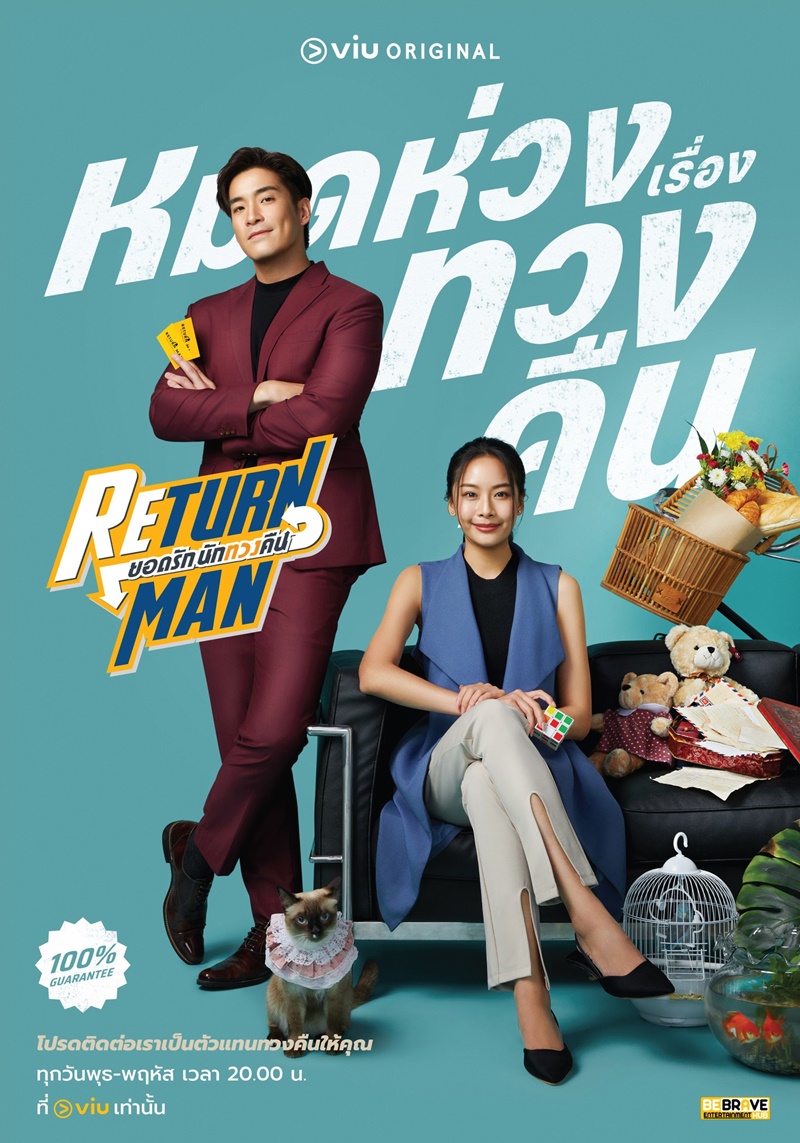 Return Man ยอดรักนักทวงคืน