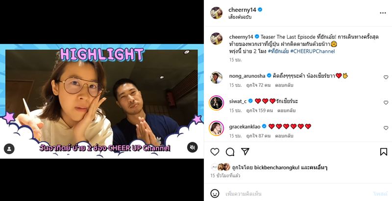 เชียร์ เลิก ไฮโซบิ๊ก