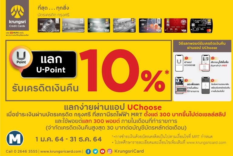 โปรโมชั่นบัตรเครดิต