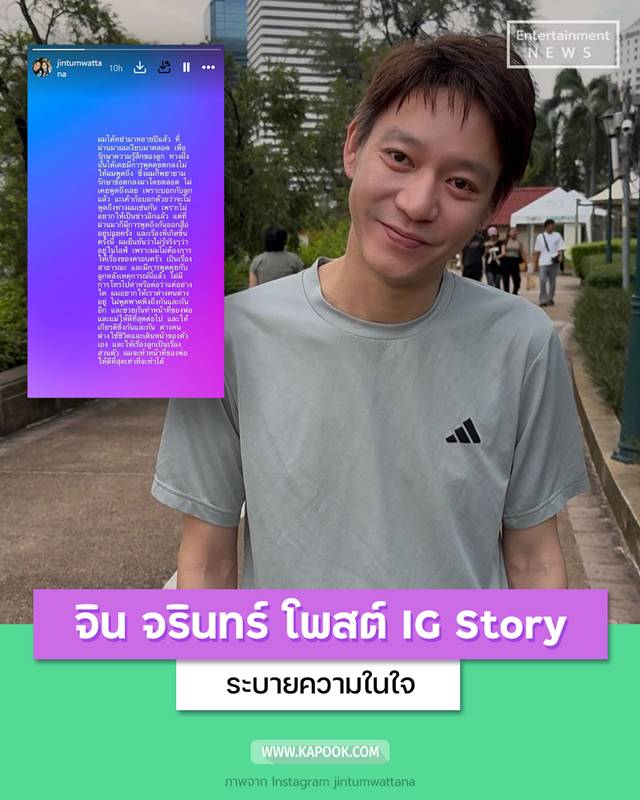 จิน จรินทร์ โพสต์ไอจีสตอรี่โต้ หนิง ปณิตา