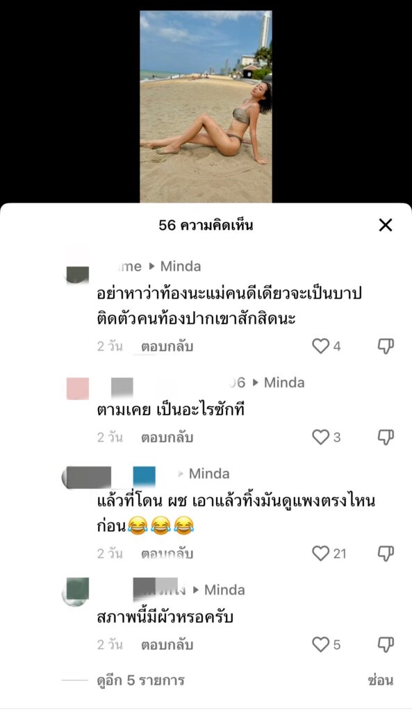 มินดา มีทรัพย์สิน