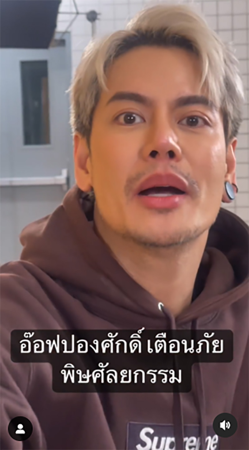 อ๊อฟ ปองศักดิ์ 