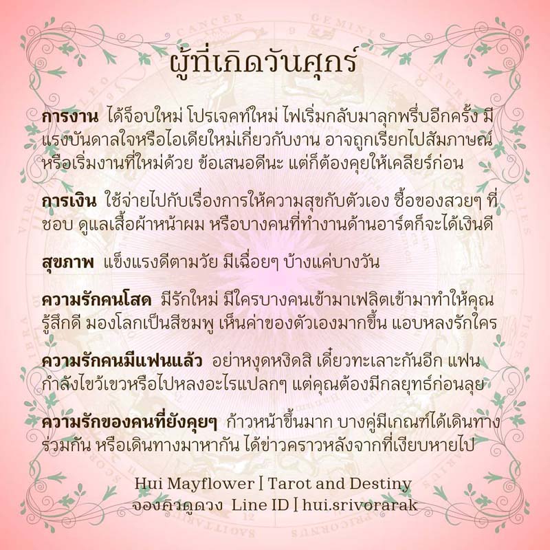 ดวงรายสัปดาห์