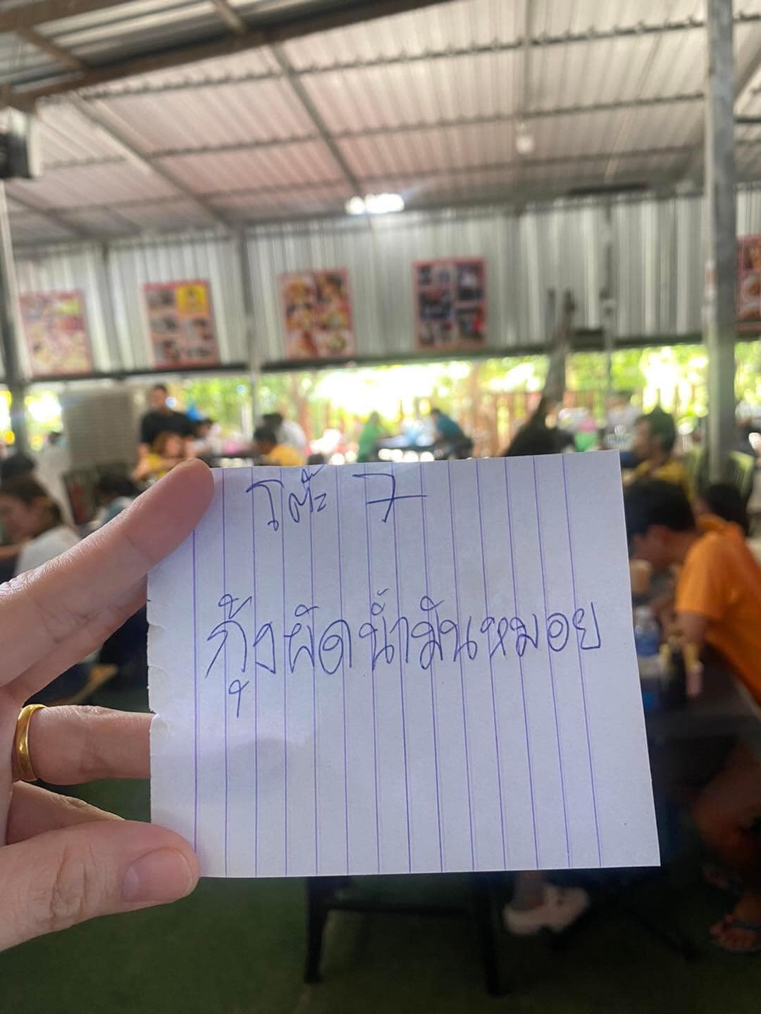 สั่งอาหาร