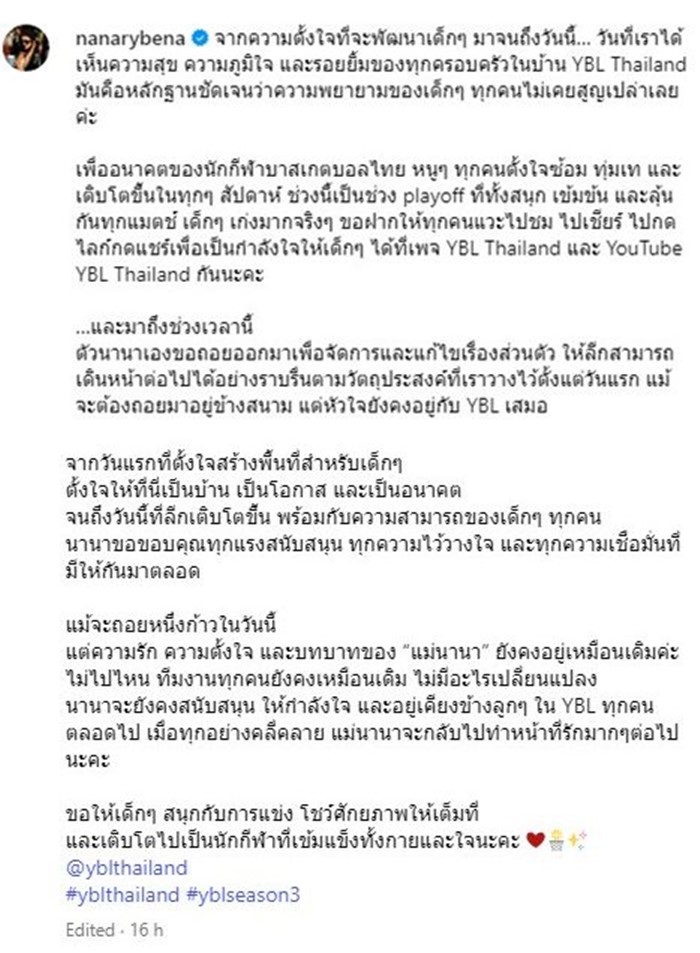 เปิดโพสต์สุดท้าย นานา ไรบีนา ก่อนถูกจับ